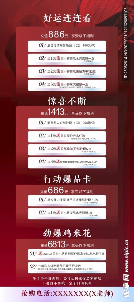红色系海报文案排版展示