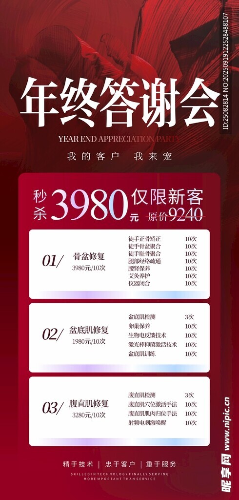 年终答谢会优惠套餐