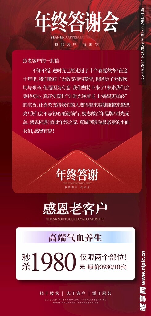 年终答谢会优惠促销海报