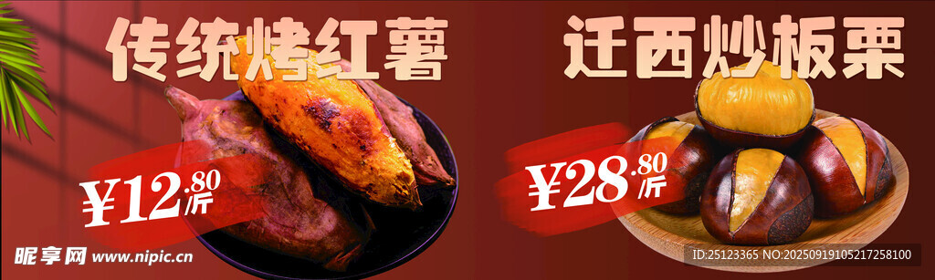 红薯板栗
