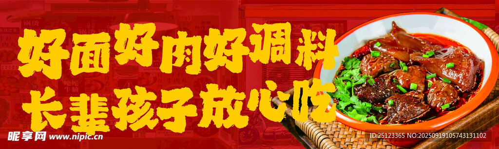 好面好肉好味道
