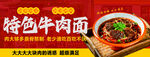 特色牛肉面