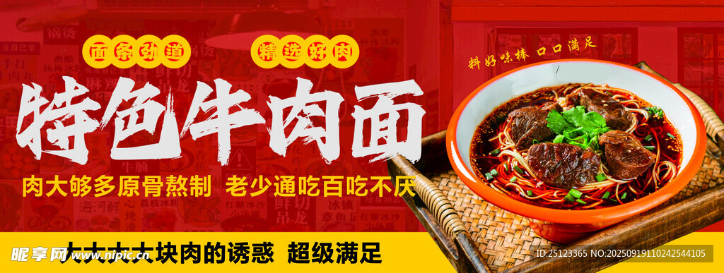 特色牛肉面