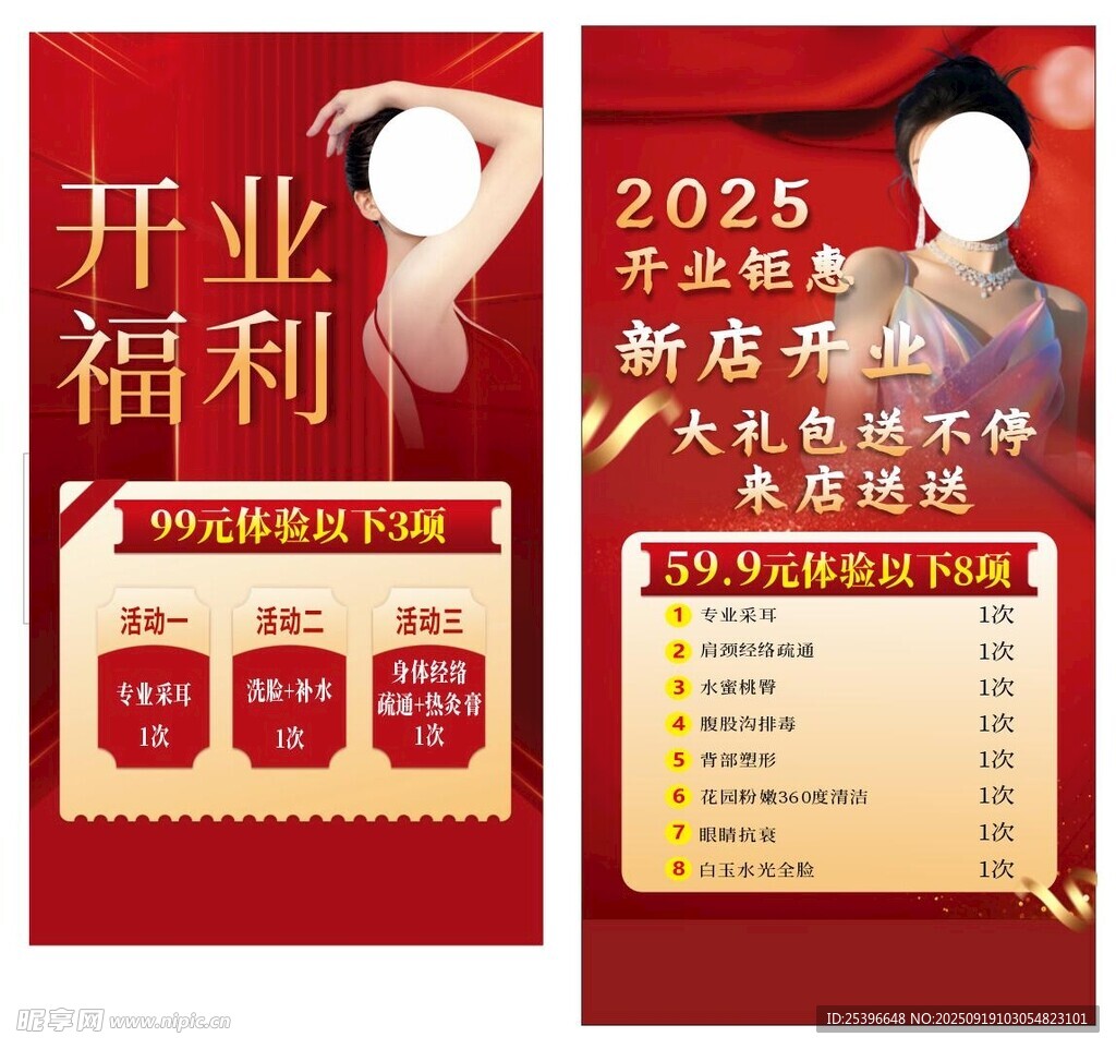 美容开业海报