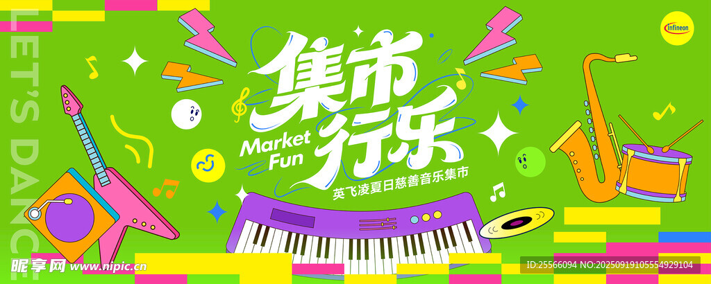 集市行乐活动海报KV设计