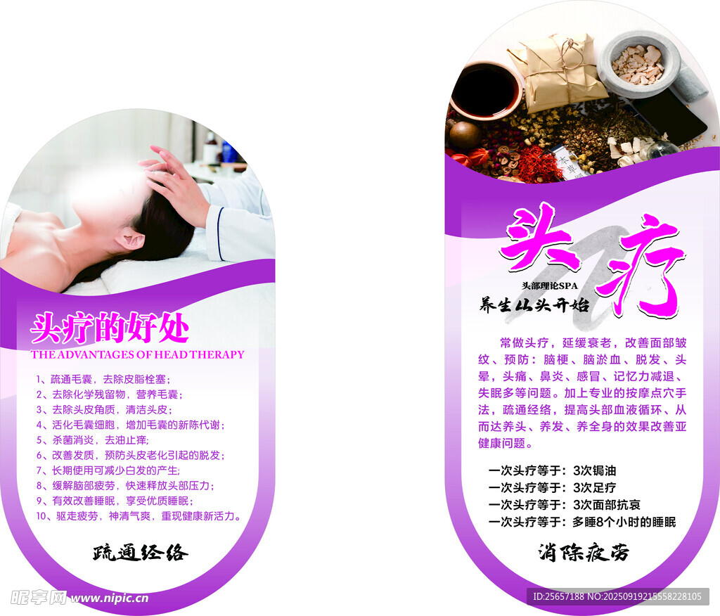 头疗的好处