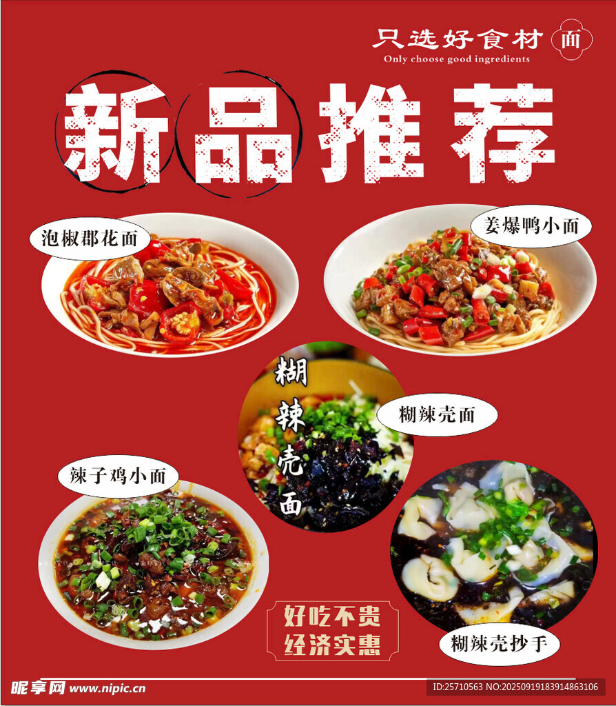 新品美食推荐