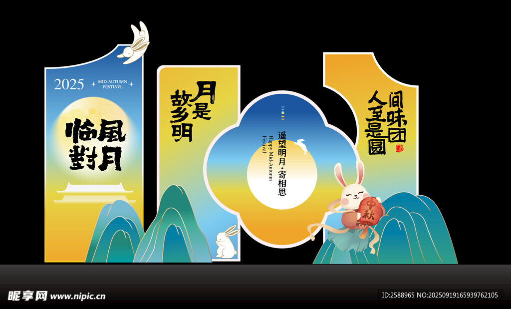中秋社区活动美陈