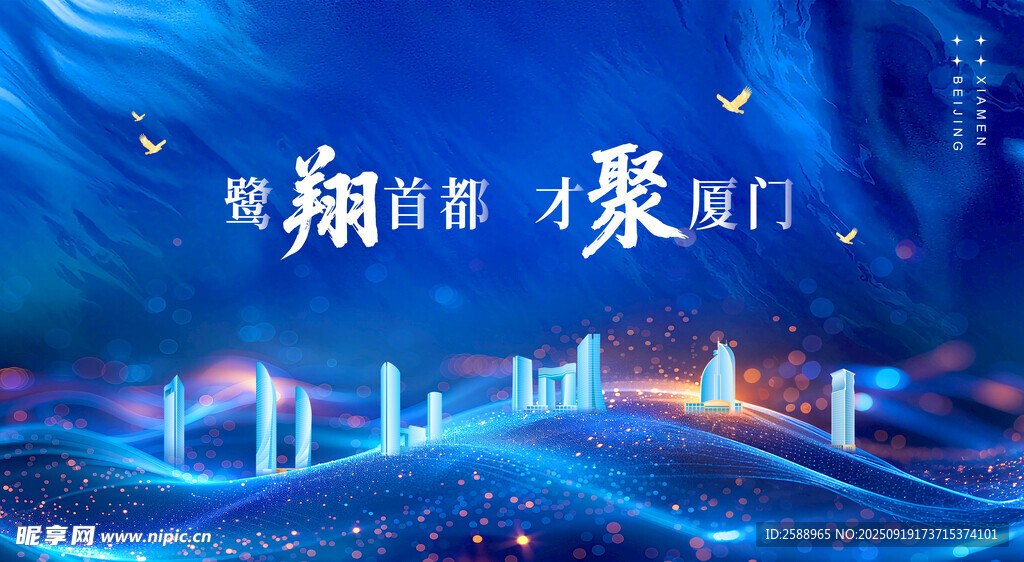 蓝色年会主视觉 