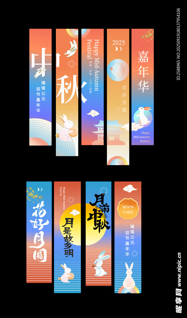 中秋节条幅设计