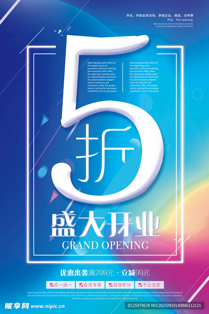 盛大开业 