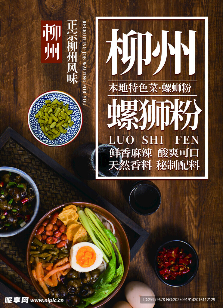 柳州螺蛳粉 