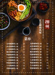 螺蛳粉菜单