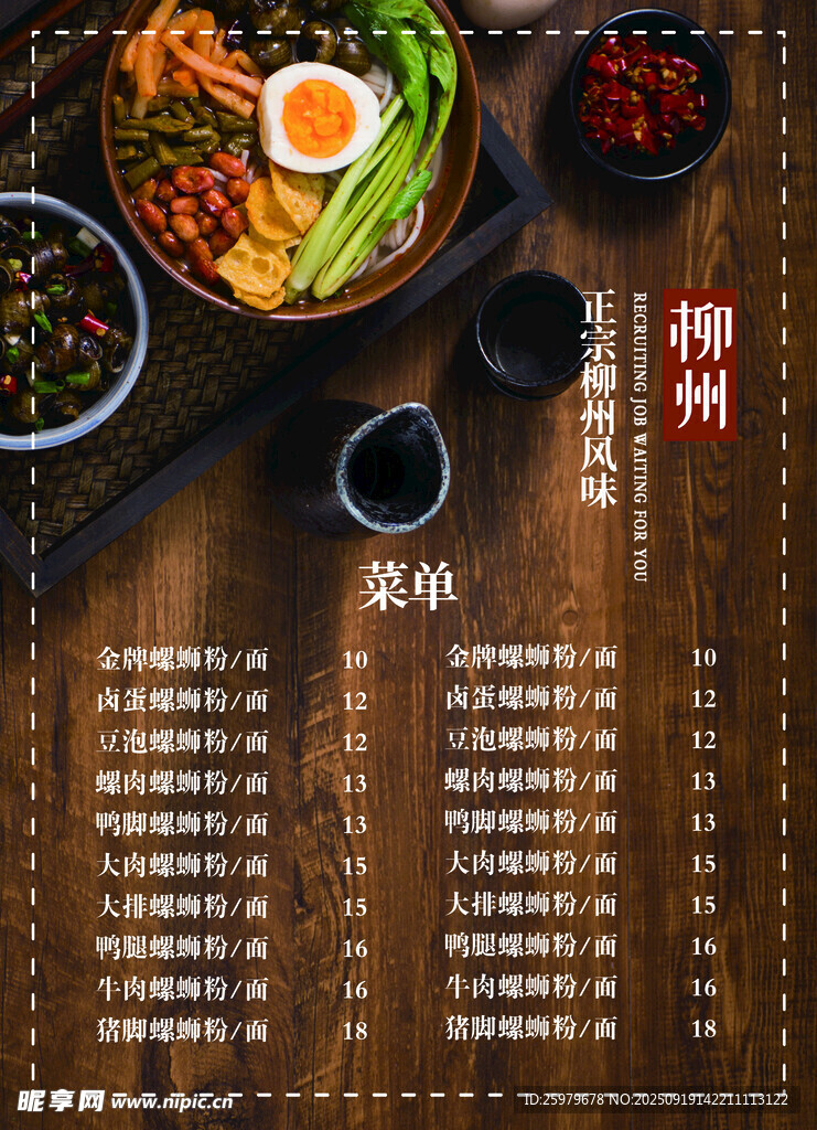 螺蛳粉菜单