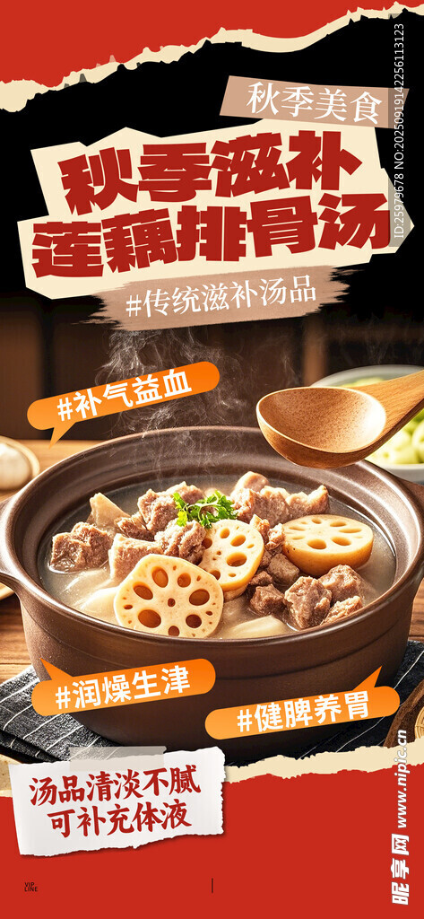 莲藕排骨汤