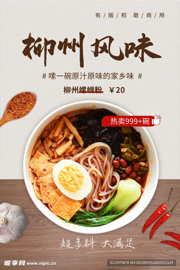 柳州螺蛳粉 