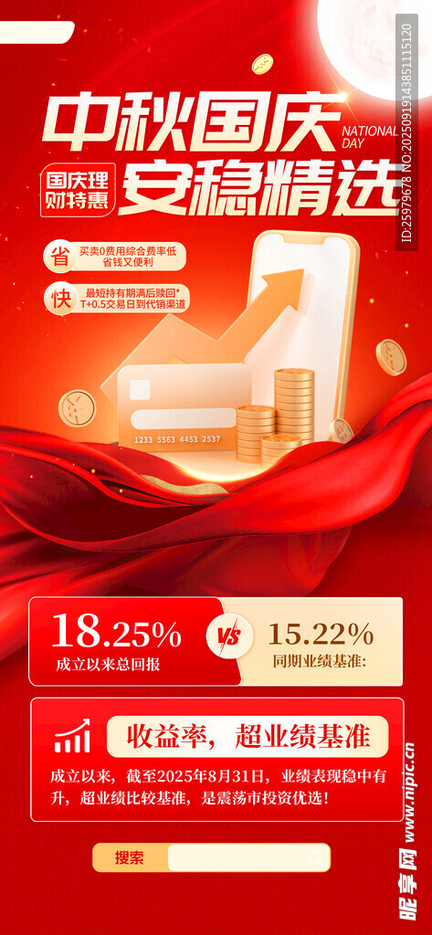 金融理财
