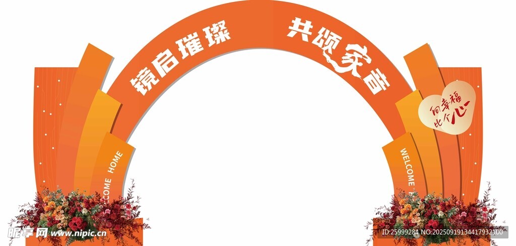 异形拱门造型