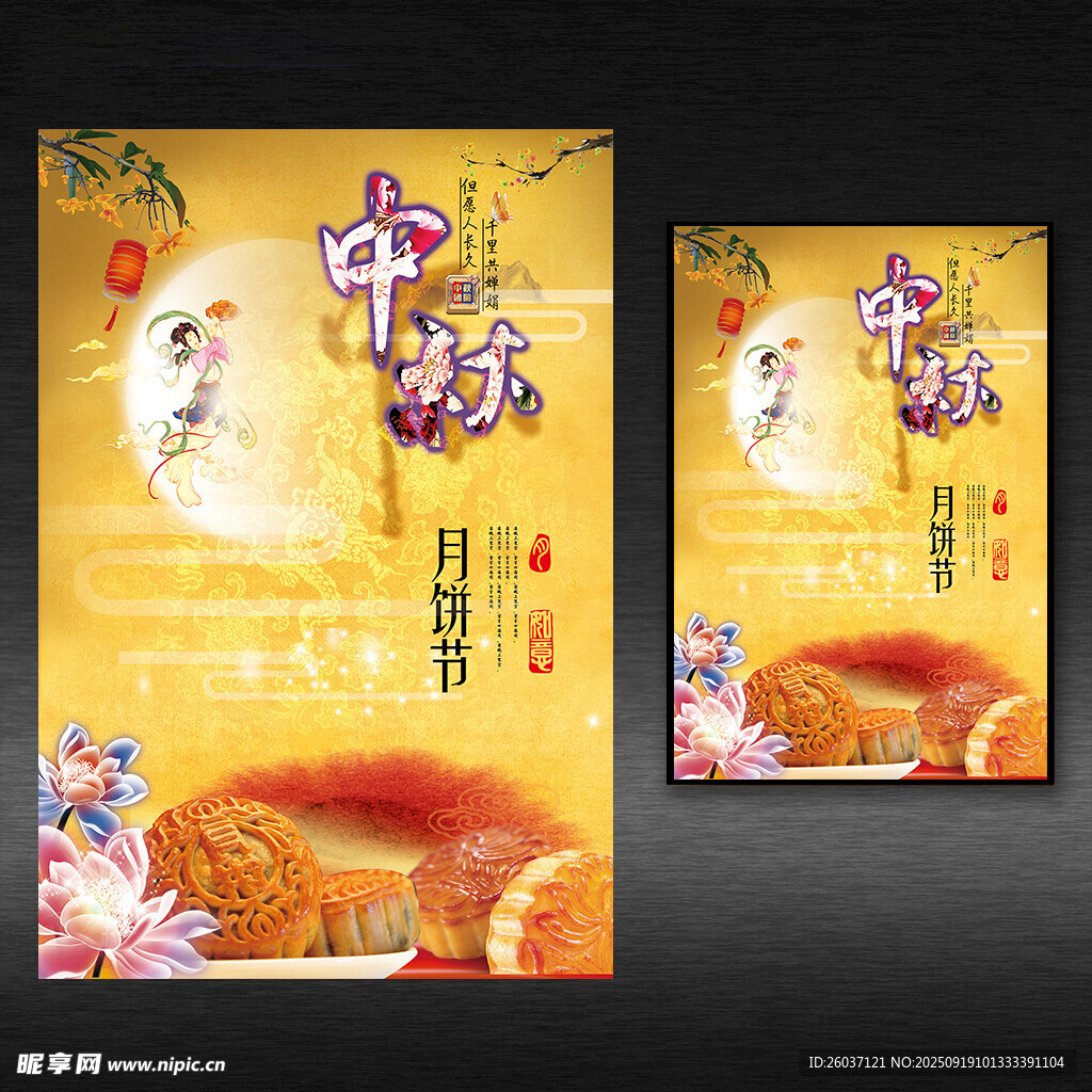 中秋节海报
