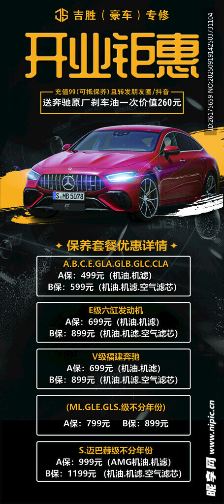 汽车开业钜惠海报