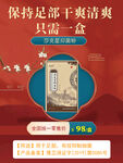 足部干爽