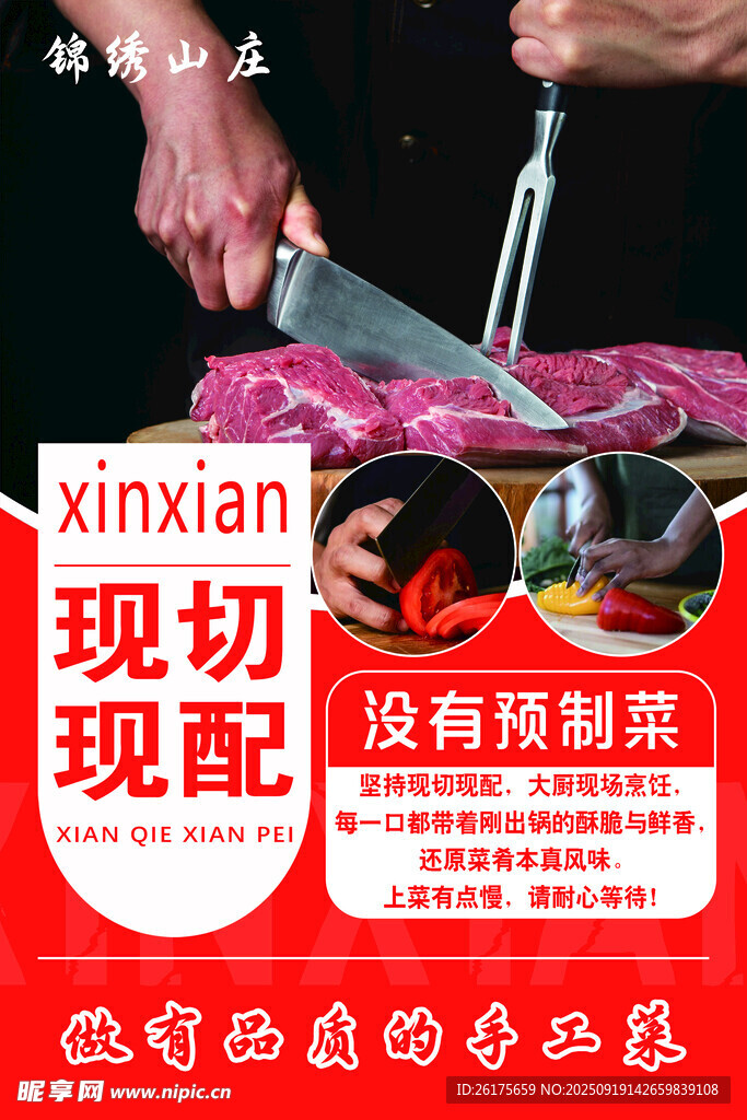 现切现配肉类加工服务