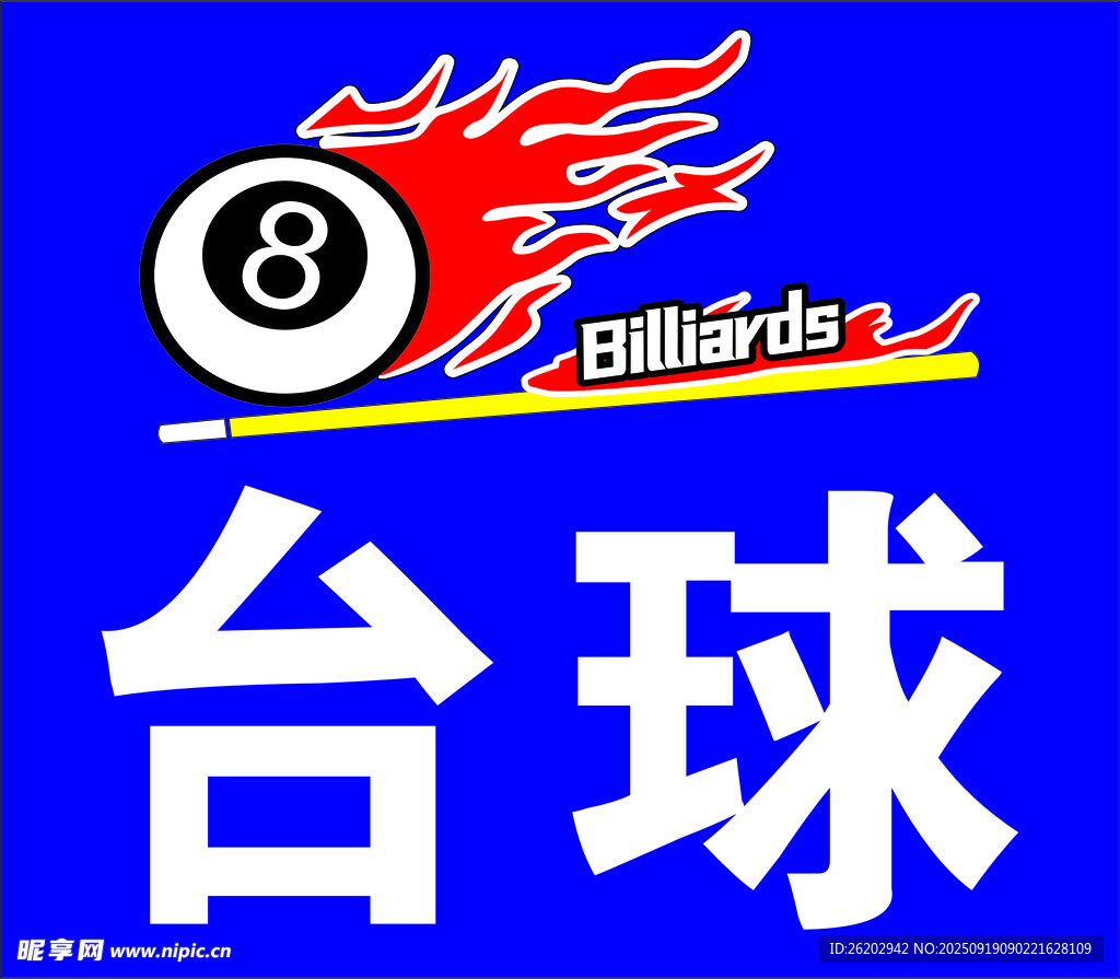 台球