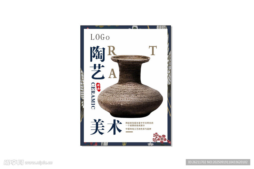 学校陶艺美术海报