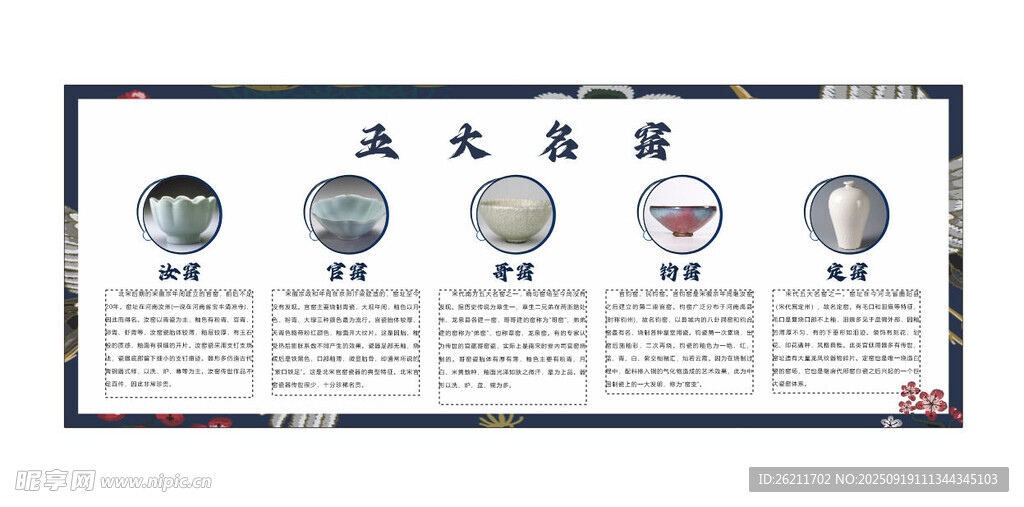 五大名窑瓷器展示