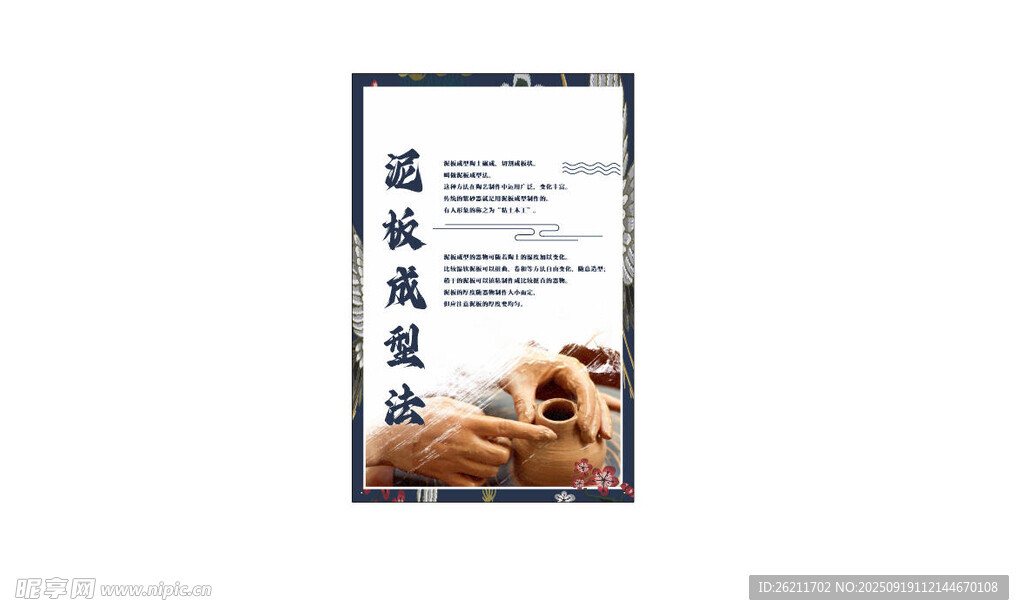 陶艺泥板成型法