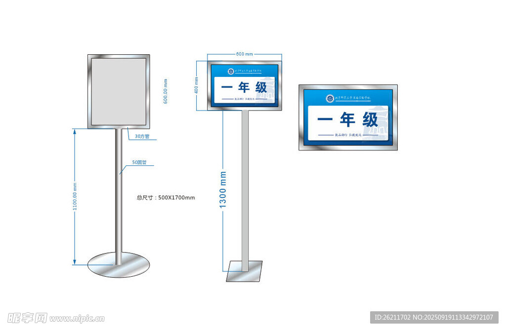 学校班级架子立牌设计图