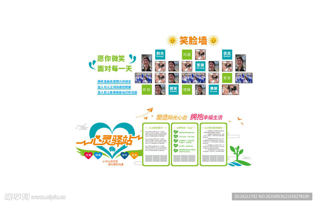 多彩教育主题 学校心理活动室
