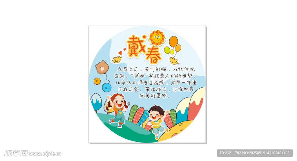 戴春儿童欢乐阅读插画海报