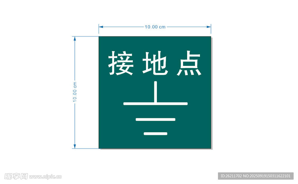 接地标识符号
