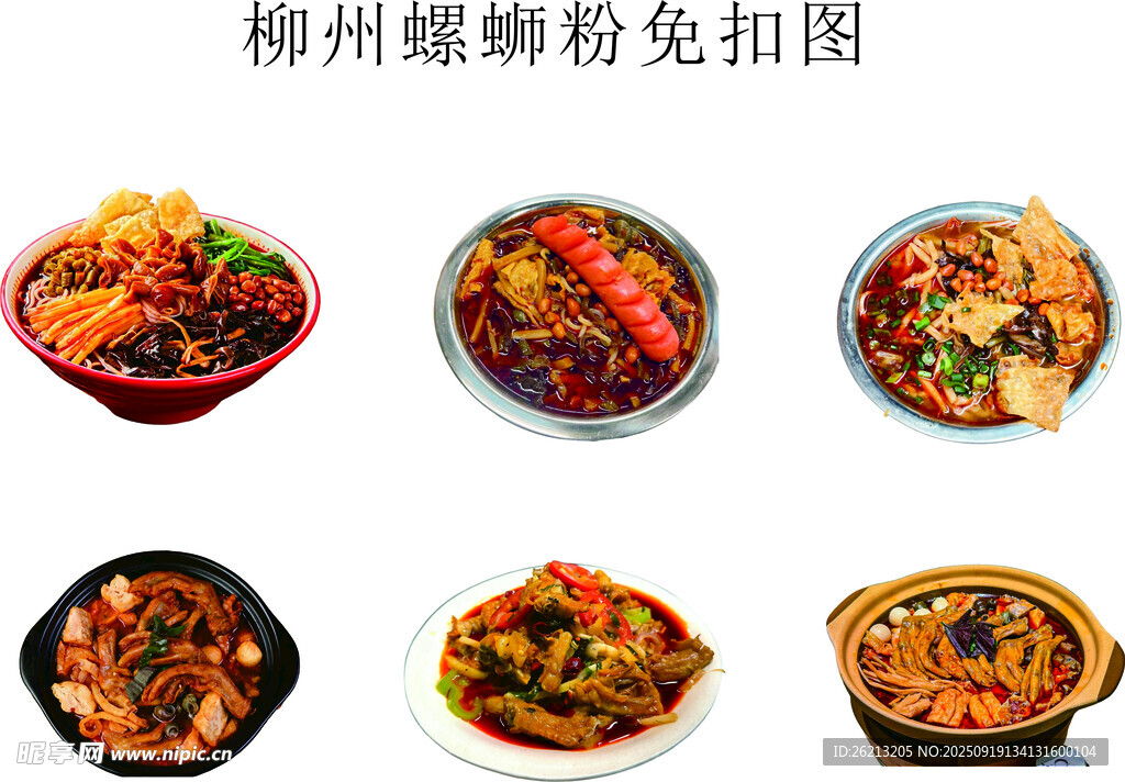 柳州螺蛳粉免扣图片