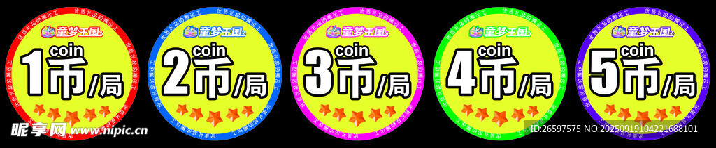 游戏币