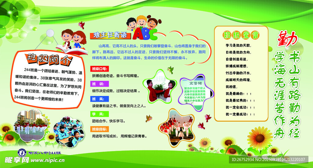 儿童教育主题手抄报设计