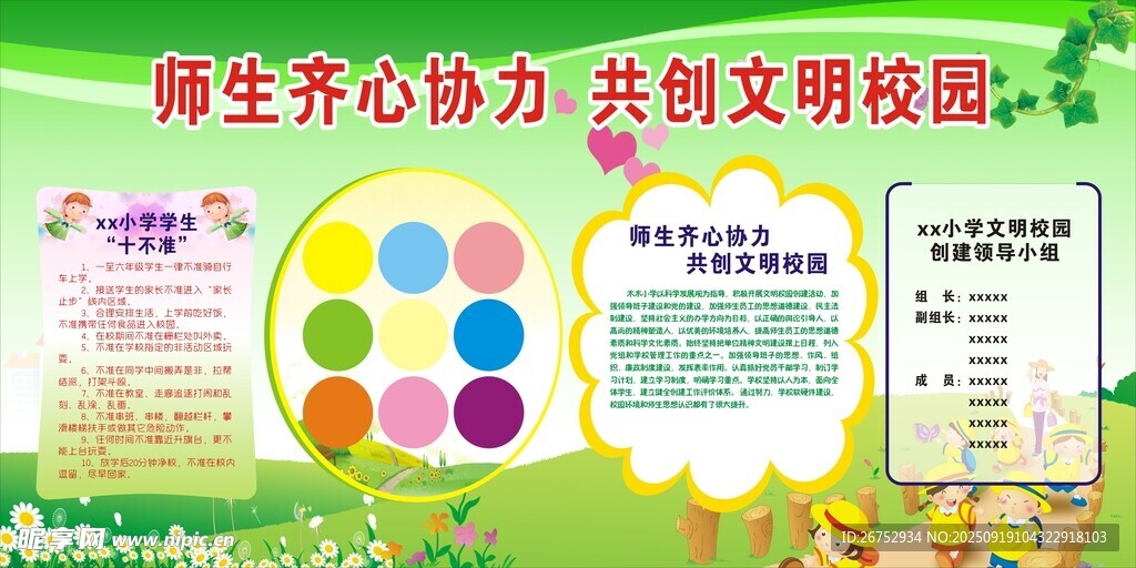 师生共创文明校园宣传页
