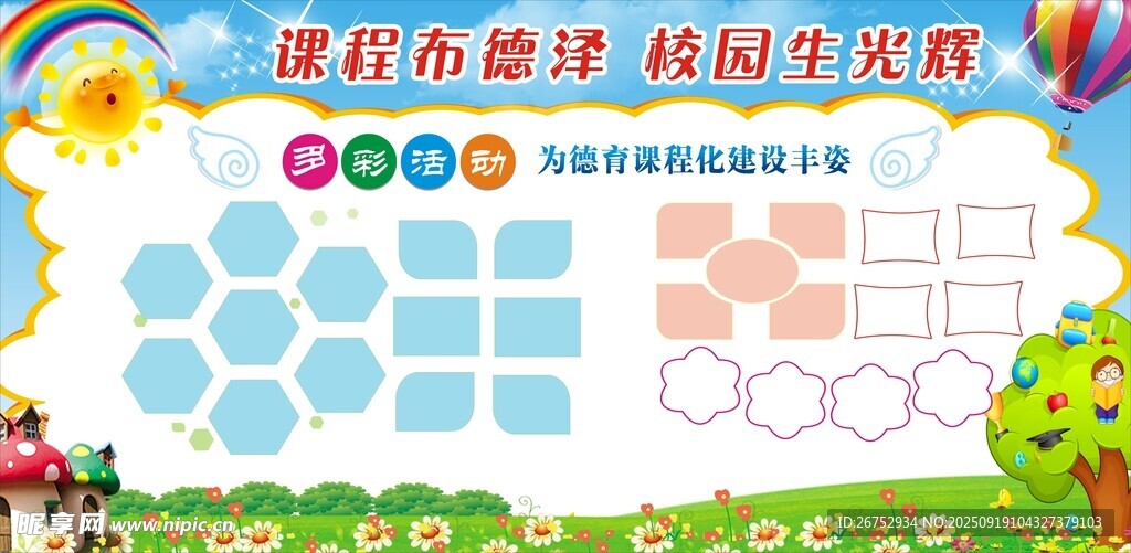 幼儿园墙面装饰设计示例