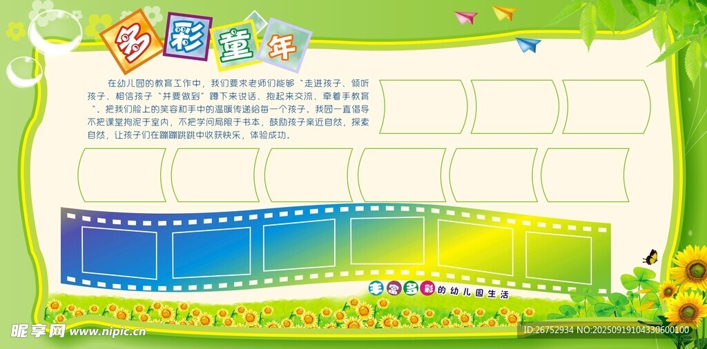 儿童教育主题装饰模板