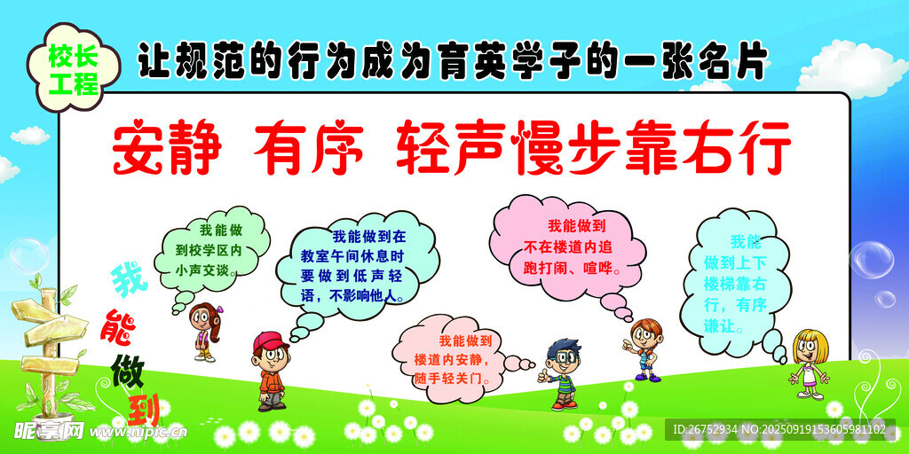 校园轻声慢步文明宣传图