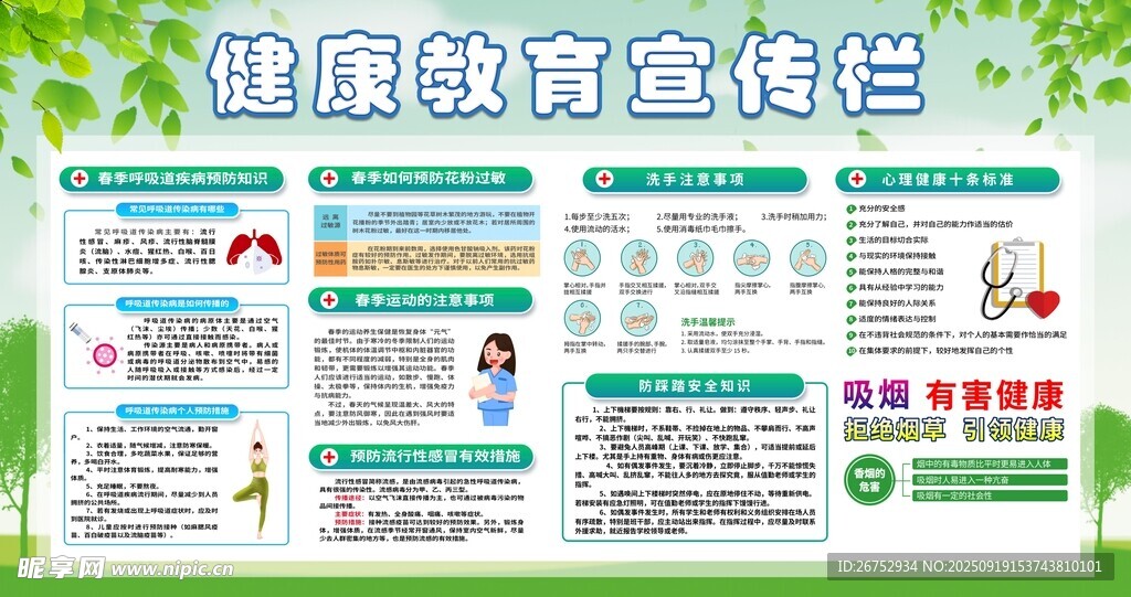 健康宣传栏海报