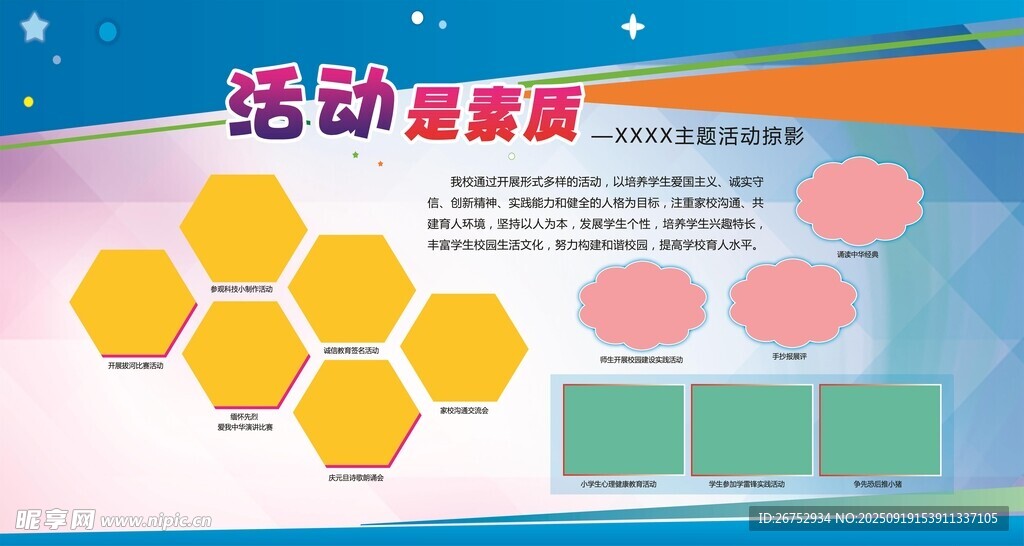 主题活动