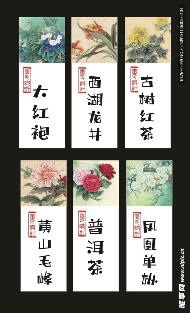 茶叶标签