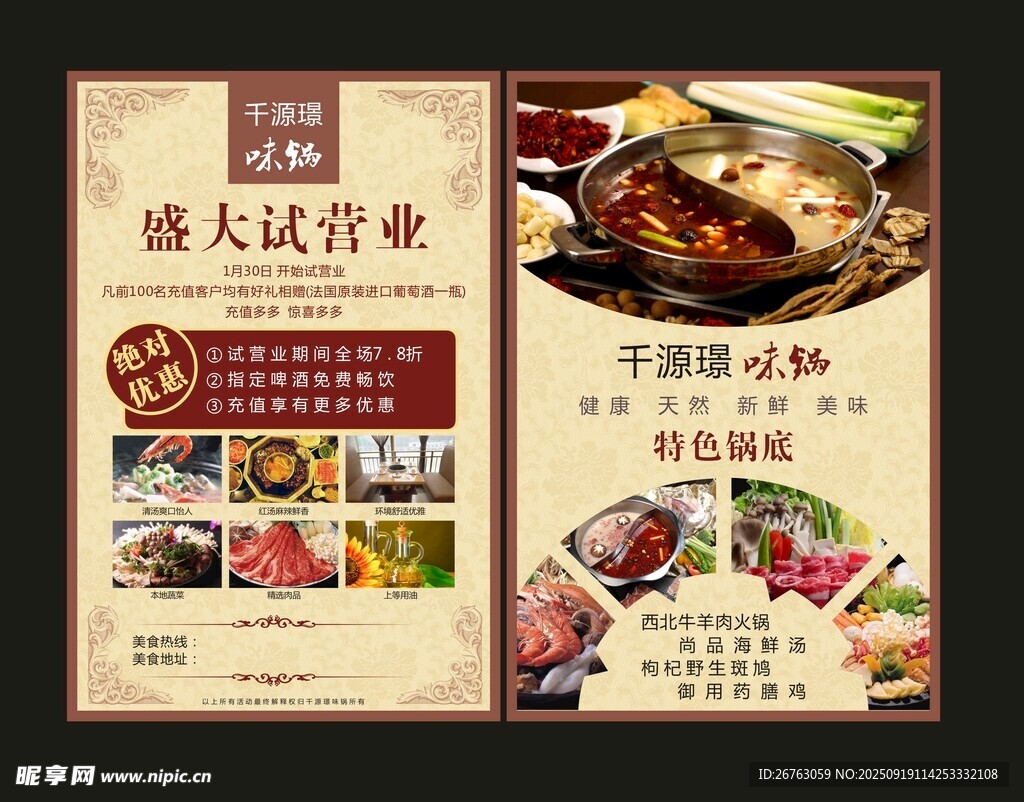 火锅店宣传单