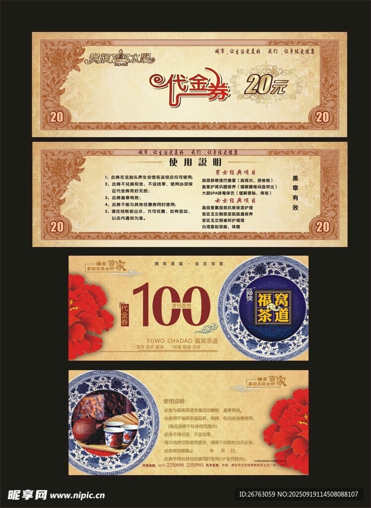 代金券
