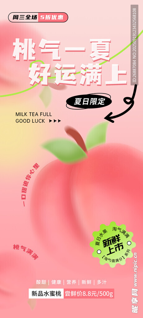 甜蜜桃子开启美好味蕾之旅
