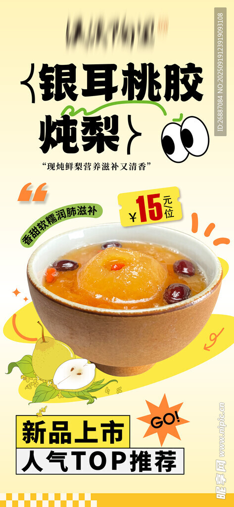 银耳桃胶羹营养美味滋补