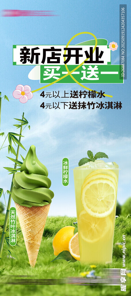 新店开业的美味冰淇淋