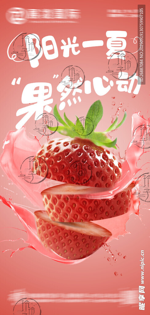 阳光草莓  果汁心动瞬间